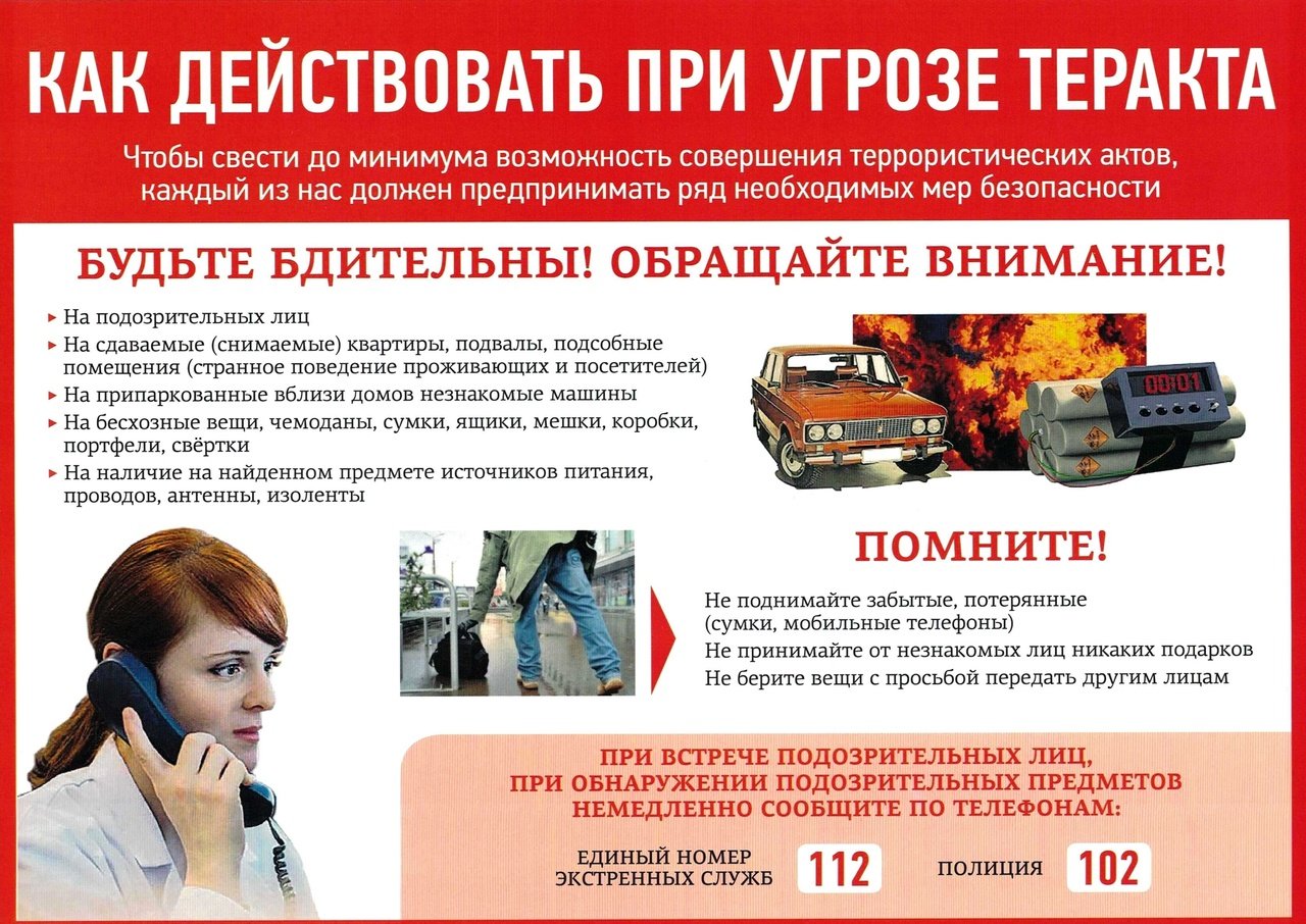 Ваша бдительность может спасти жизни!.