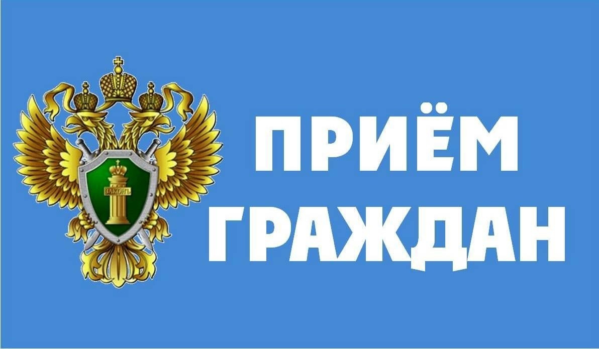 28 ноября в прокуратуре Перемышльского района старшим помощником прокурора области  по рассмотрению  обращений и приему граждан Сайфуллиным Расим Камильевичем будет осуществляться прием граждан..