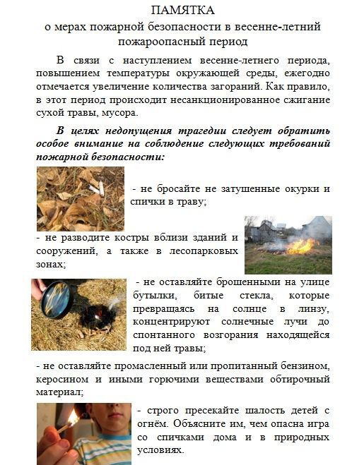 Пал сухой травы - преступление!.