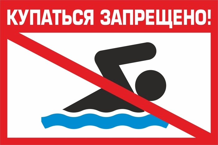 Об утверждении перечня мест, за-прещенных для купания, на терри-тории муниципального района «Перемышльский район»