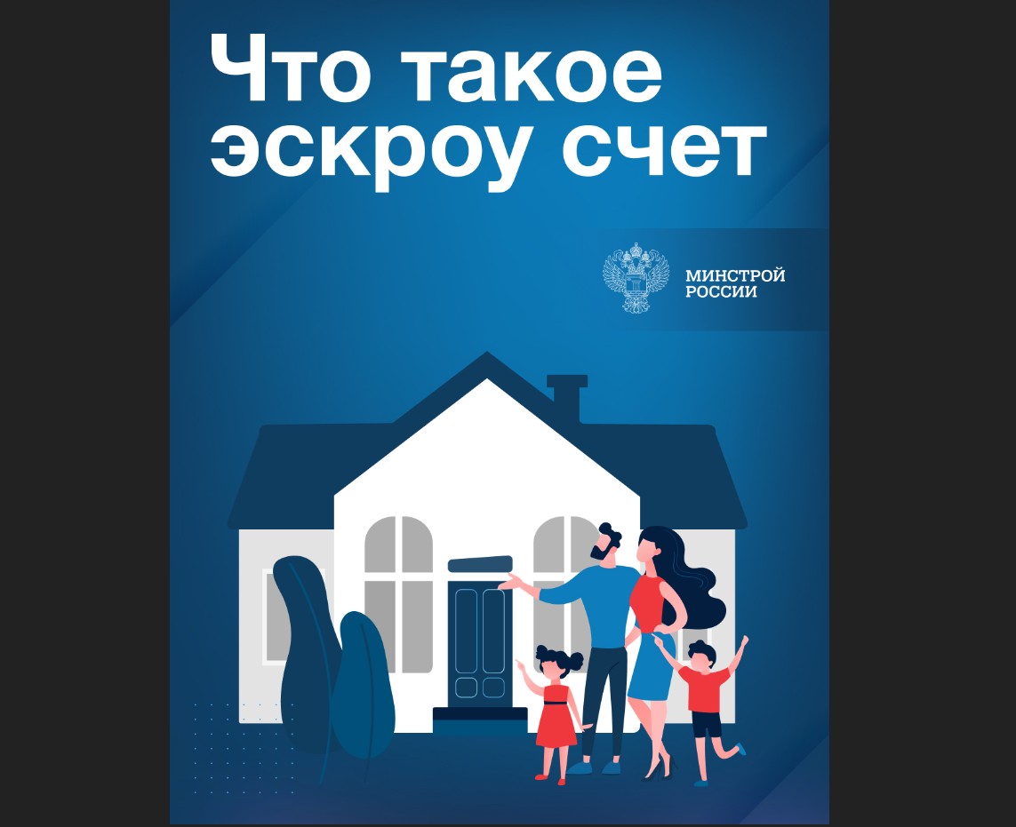 Что такое эскроу счет?.