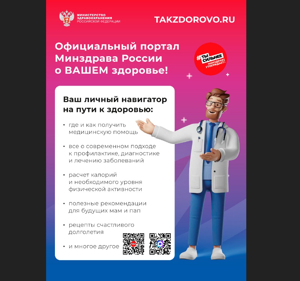 #ТЫ_СИЛЬНЕЕ – Минздрав утверждает!.