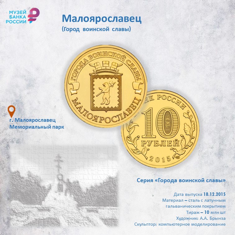«Великая Победа на монетах».