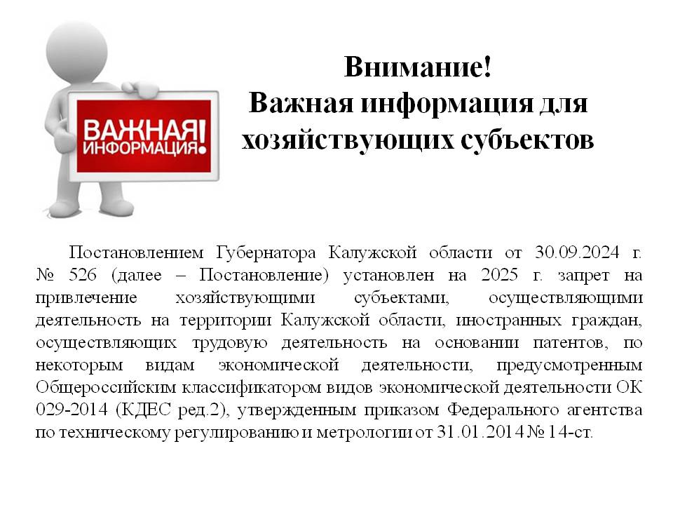 Внимание! Важная информация для хозяйствующих субъектов.