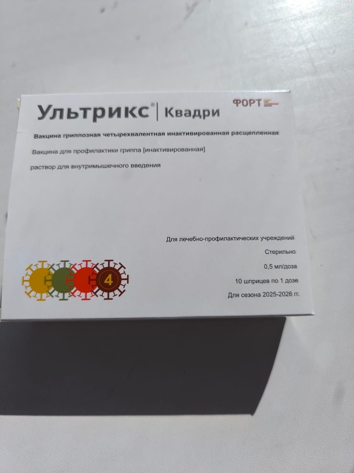 В участковую больницу Перемышльского района поступила вакцина против гриппа Ультрикс для вакцинации детей с 6 мес до 18 лет.
