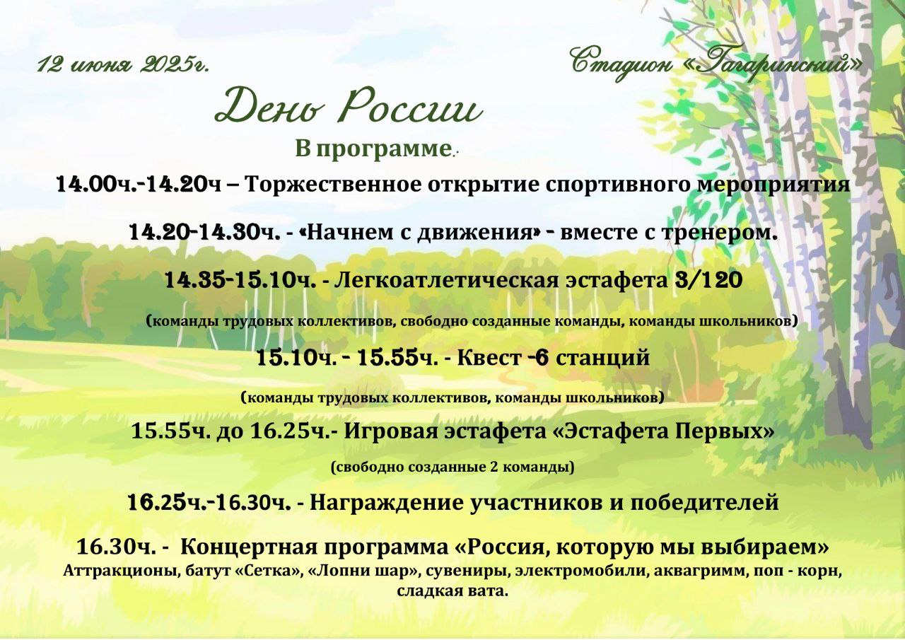 Афиша праздничных мероприятий на 12-14 июня.