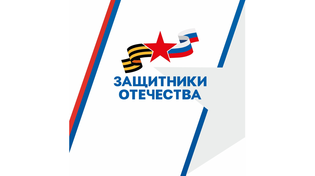 Филиал фонда «Защитники Отечества» в Калужской области.