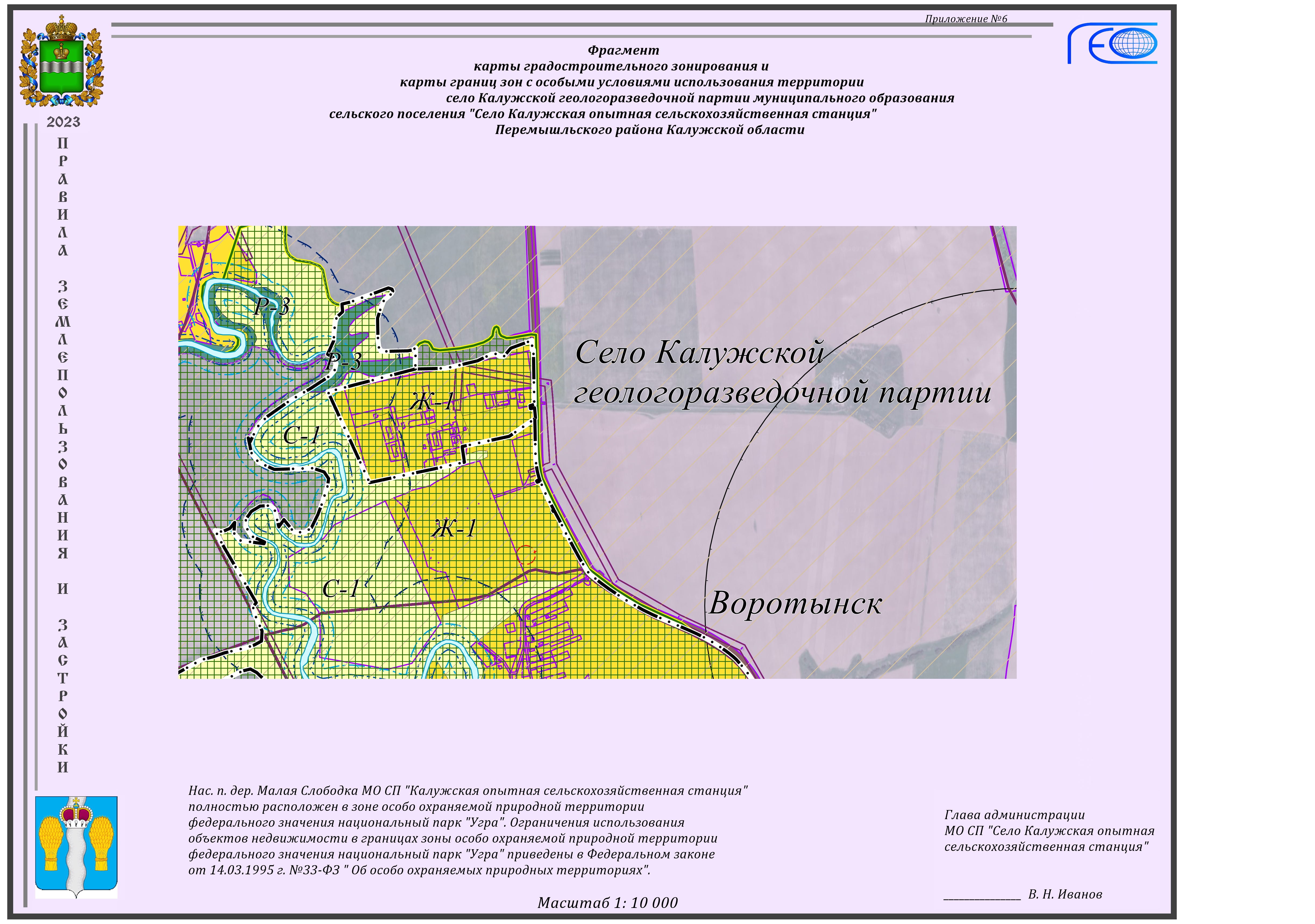 Карта градостроительного зонирования село Калужской геологоразведочной партии.