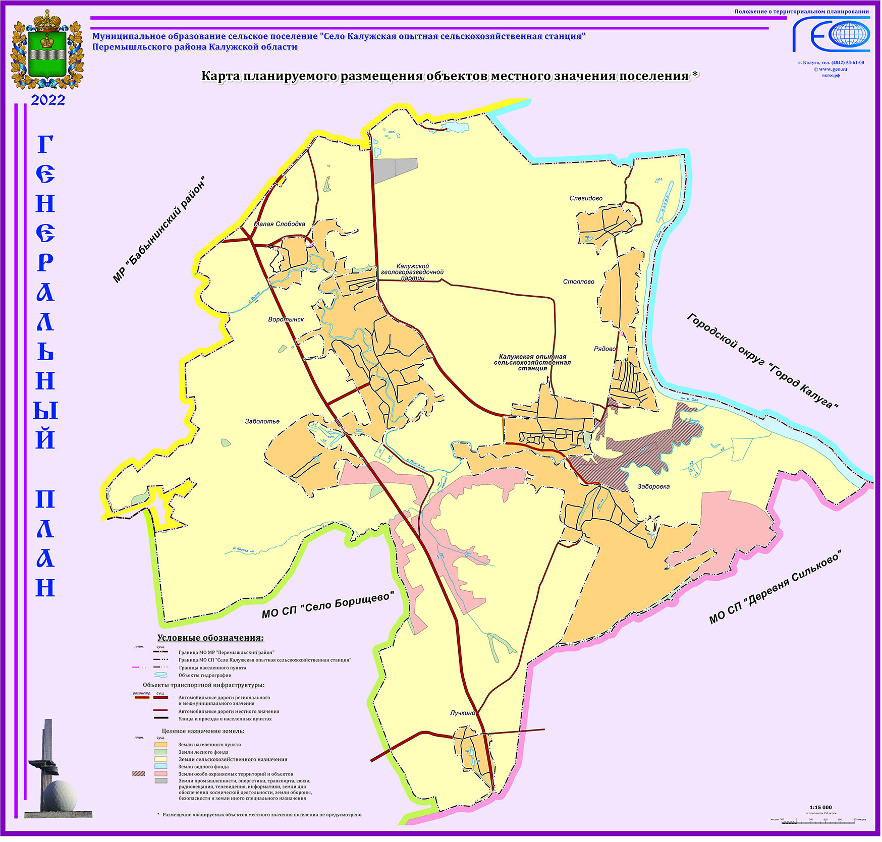 Карта планируемого размещения объектов местного значения поселения.