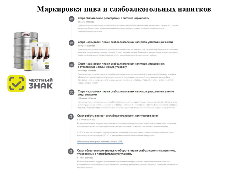 Вниманию всех участников оборота пива и слабоалкогольных напитков!. Вниманию всех участников оборота пива и слабоалкогольных напитков!.