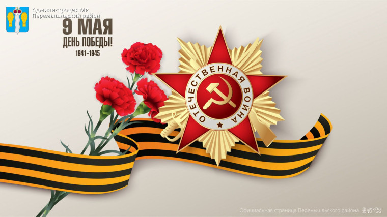 С Днем Великой Победы!. С Днем Великой Победы!.