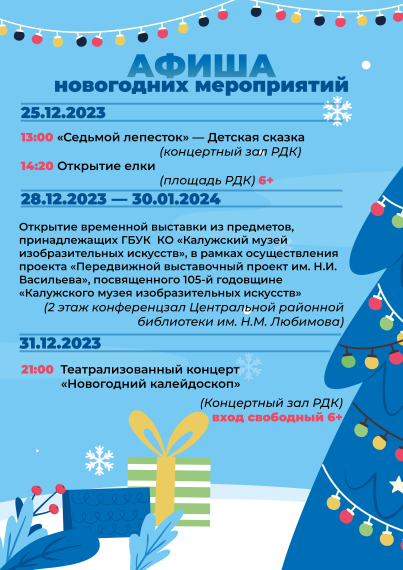 Приглашаем на новогодние мероприятия!. Приглашаем на новогодние мероприятия!.