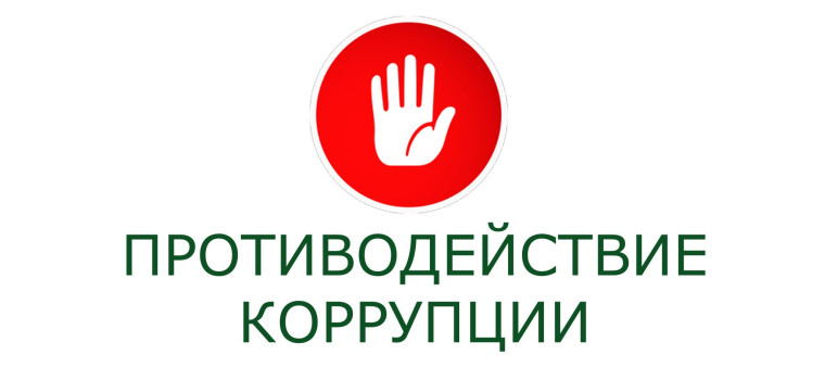 Опрос по противодействию коррупции. Опрос по противодействию коррупции.