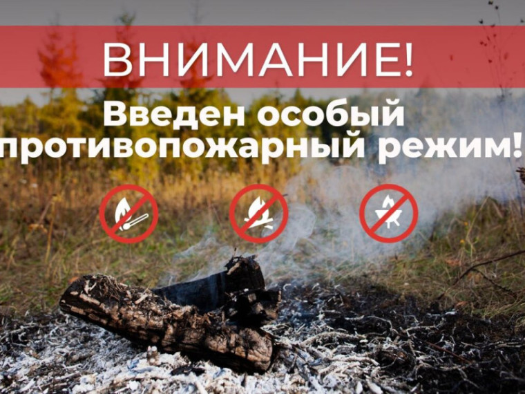 О введении особого противопожарного режима на территории муниципального района «Перемышльский район». О введении особого противопожарного режима на территории муниципального района «Перемышльский район».