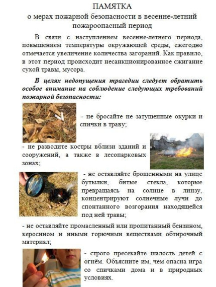 Пал сухой травы - преступление!. Пал сухой травы - преступление!.