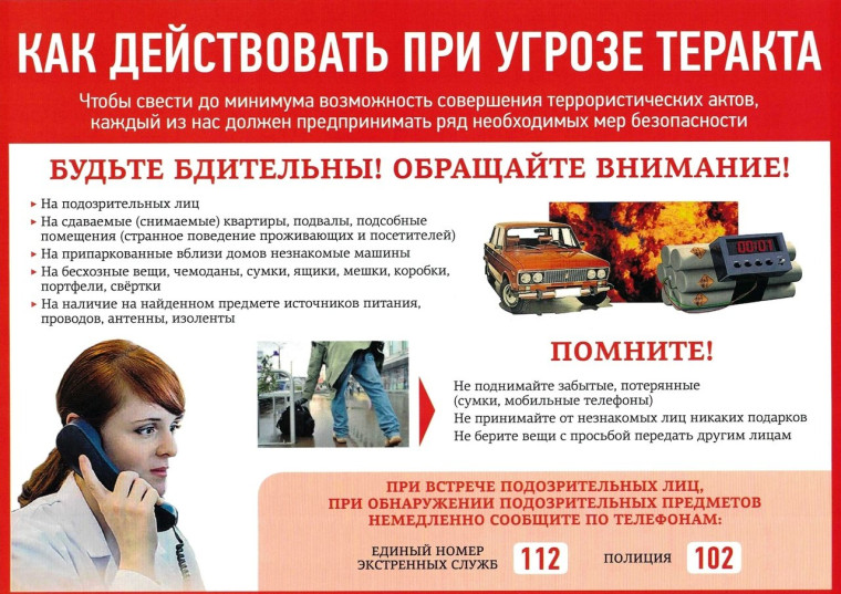 Ваша бдительность может спасти жизни!. Ваша бдительность может спасти жизни!.