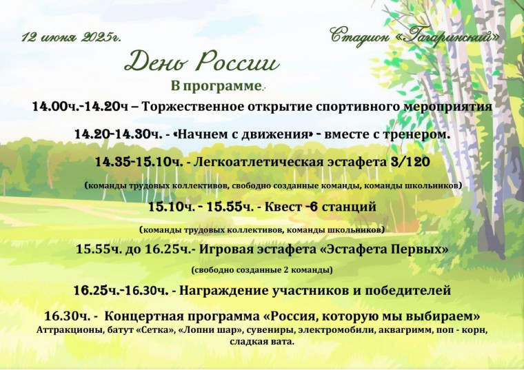 Афиша праздничных мероприятий на 12 и 14 июня. Афиша праздничных мероприятий на 12 и 14 июня.
