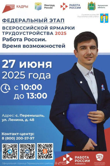 Работа России. Время возможностей.. Работа России. Время возможностей..