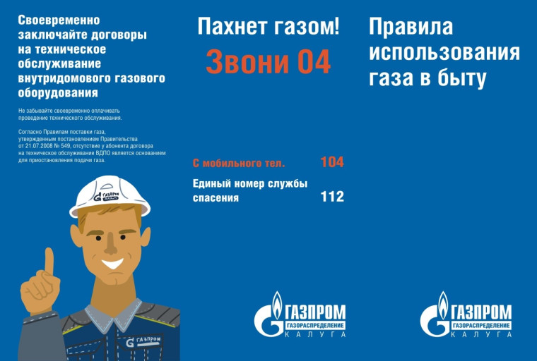 Правила использования газа в быту. Правила использования газа в быту.