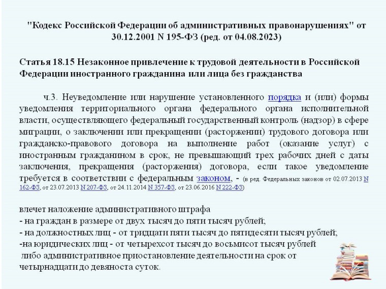 Трудовая деятельность иностранных граждан в Российской Федерации.